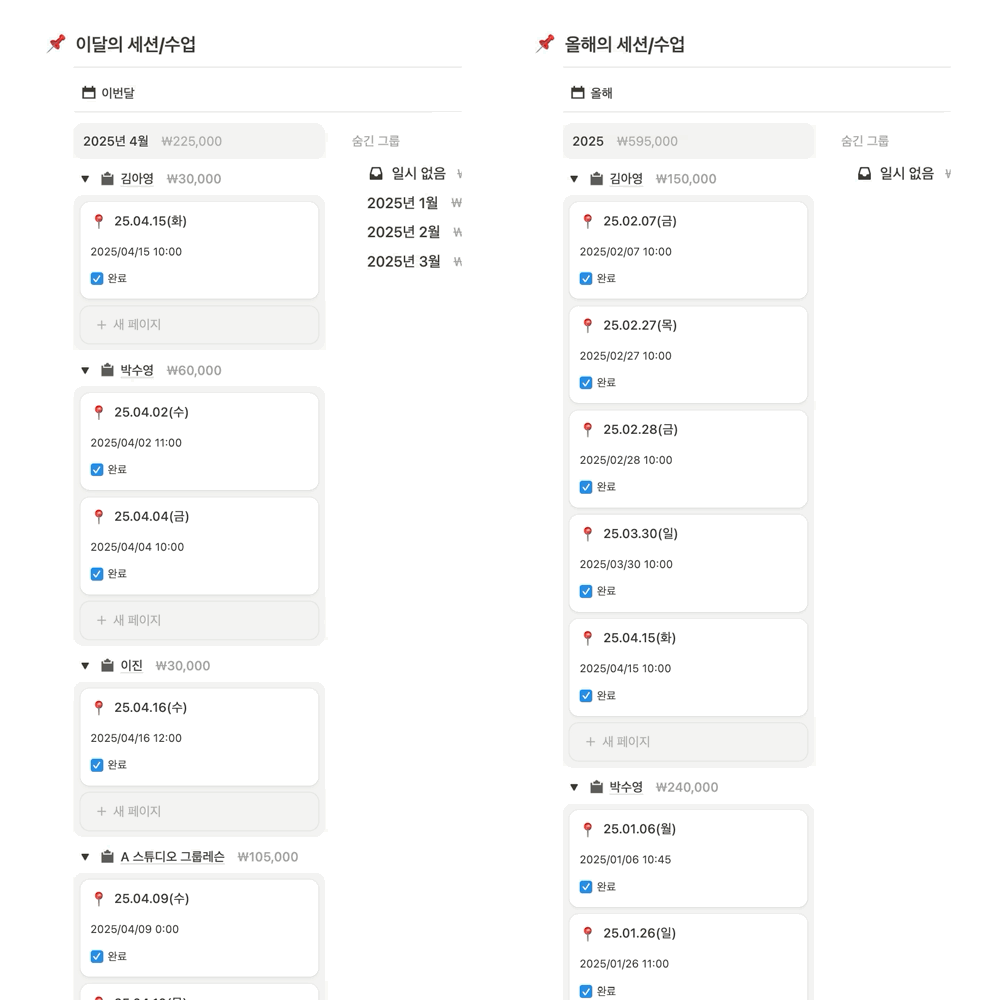 이번 달과 올해 수업료를 한눈에 확인하는 화면