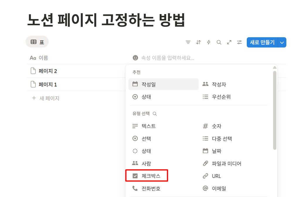 노션 데이터베이스 페이지 고정