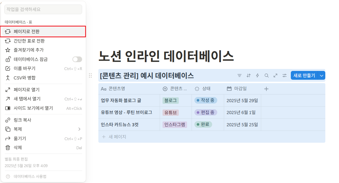 노션 인라인 데이터베이스란?