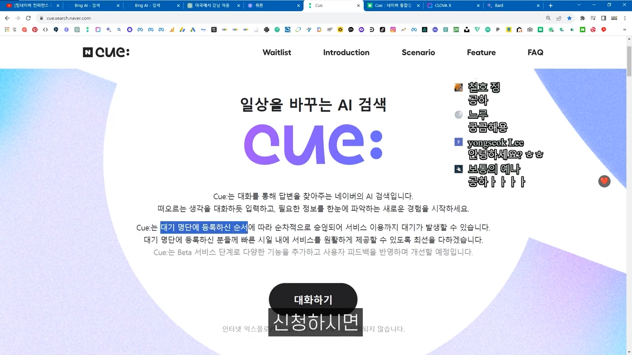 네이버 AI 검색 서비스 '큐': 사용 후기와 기능 리뷰