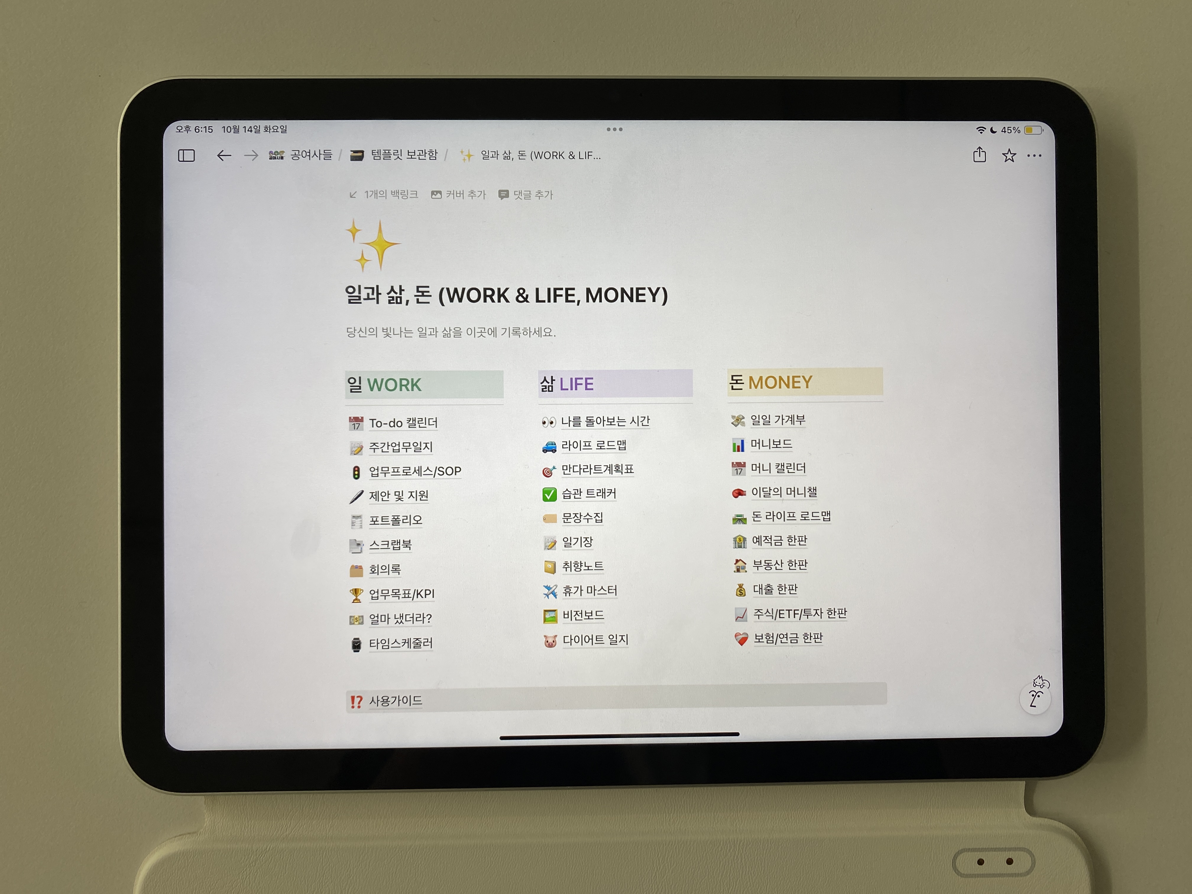 노션 가입, 이렇게 하면 됩니다