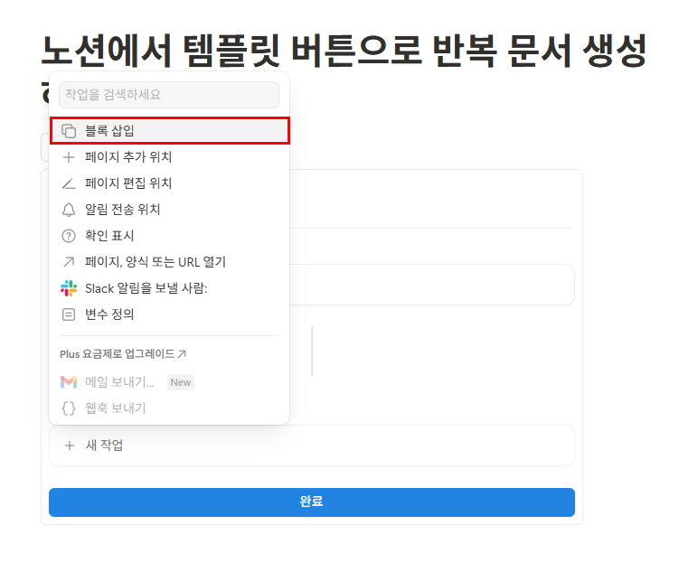 노션에서 템플릿 버튼으로 반복 문서 생성하기