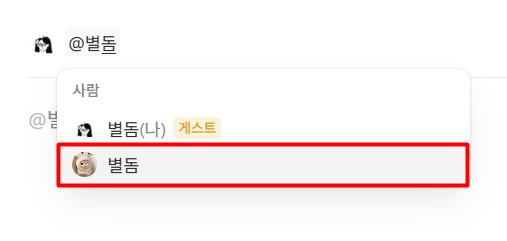 노션 멘션 기능