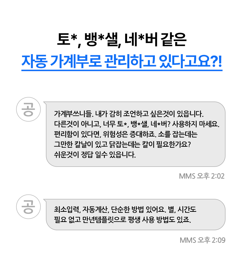 토스, 뱅크샐러드, 네이버 자동 가계부와 달리 수기 가계부로 관리하는 돈플래너 안내
