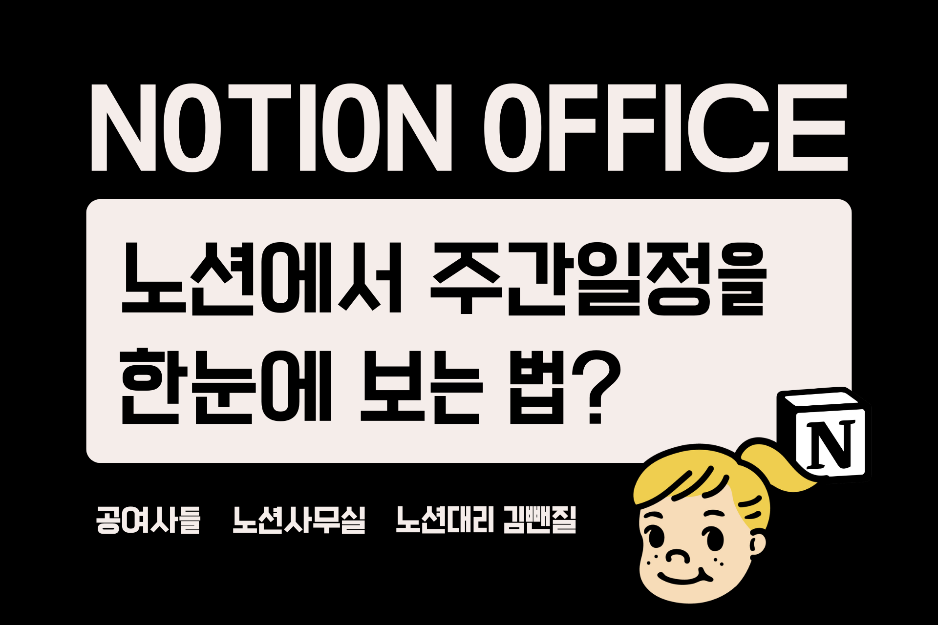 노션에서 주간일정 한눈에 보는 법?