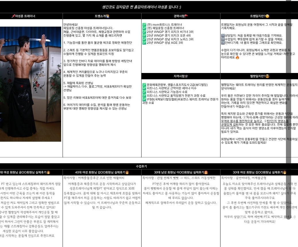 신흥역 PT 추천(초보자 맞춤형, 마성훈 트레이너, 재활/회복 중심 코칭 철학)