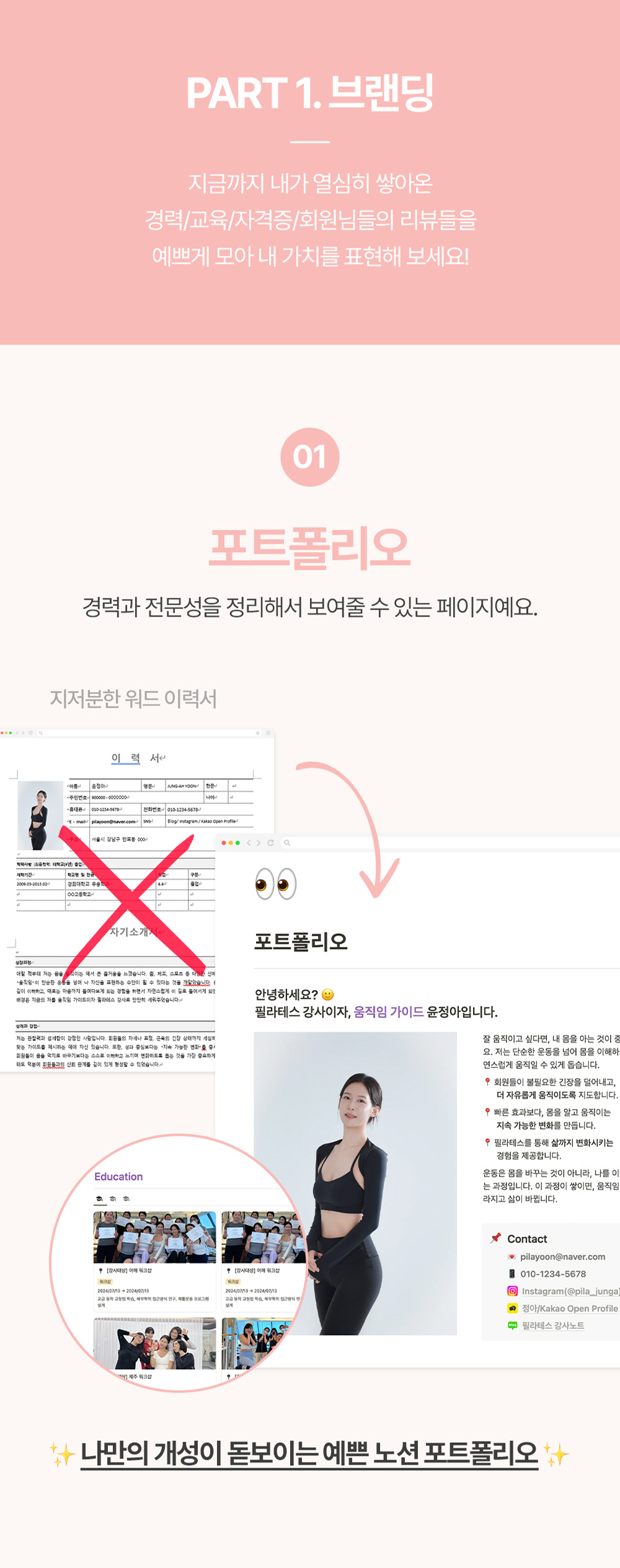 필라테스 강사 브랜딩 파트 소개 이미지