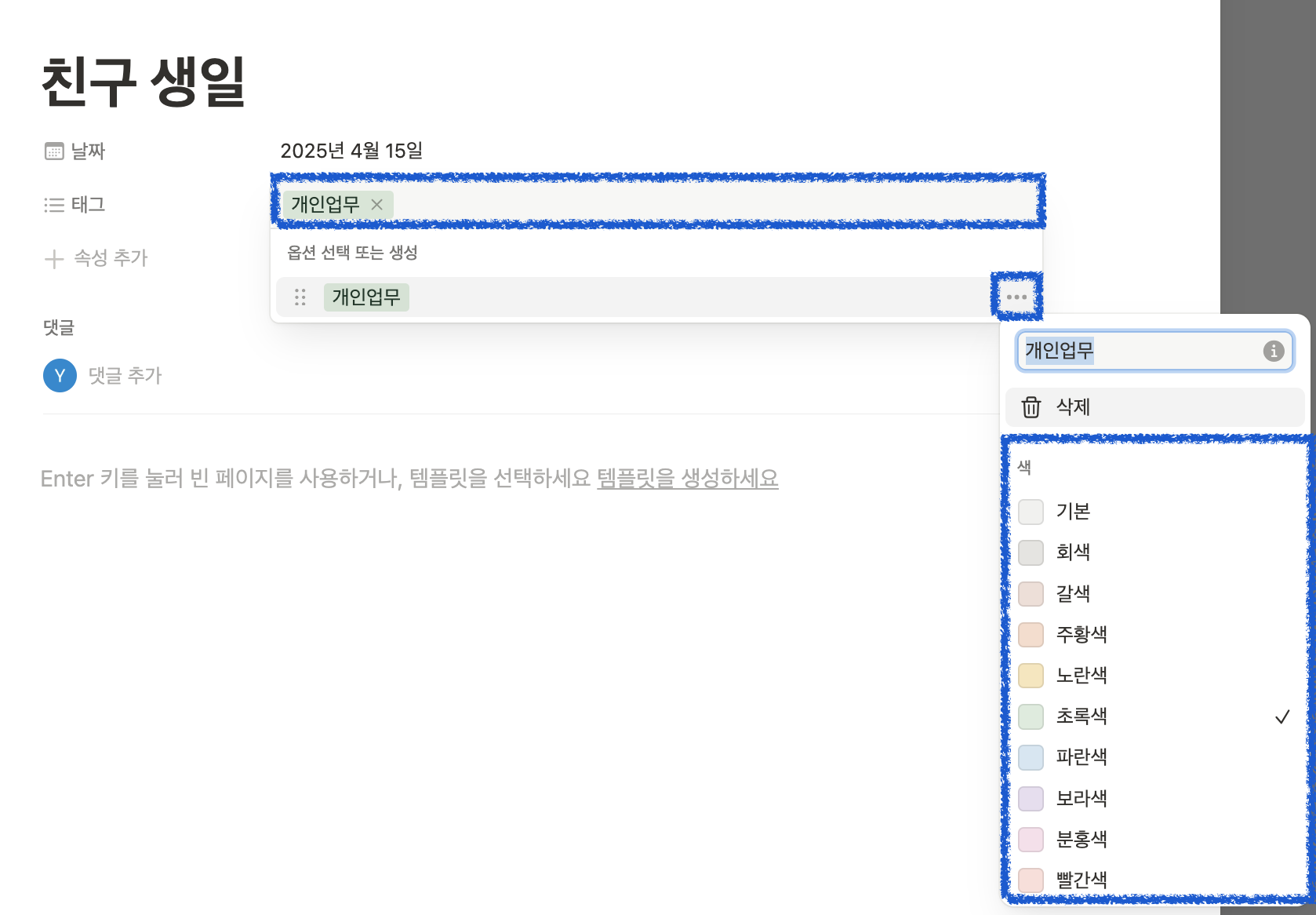 노션 캘린더에서 색상 바꾸는 법! (태그로 구분하기)