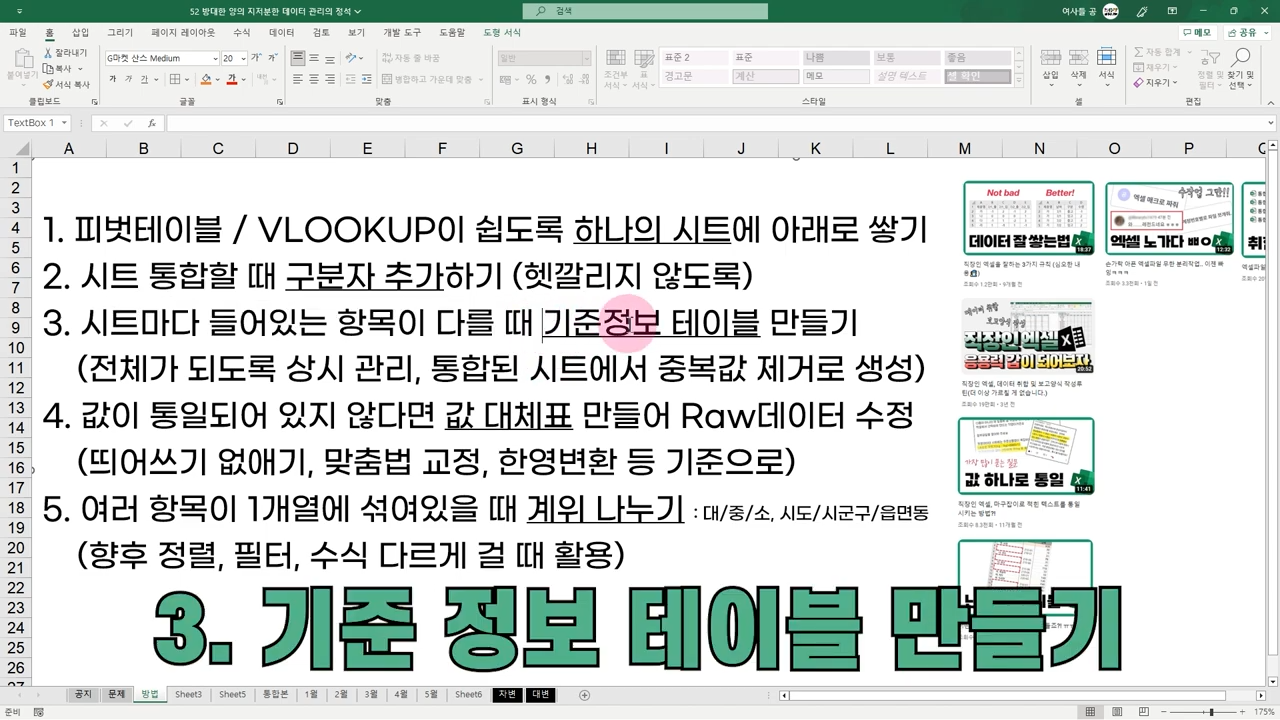 실무엑셀 꿀팁! 지저분하고 방대한 데이터 정리하는 방법 (대기업 과장님이 알려드림)