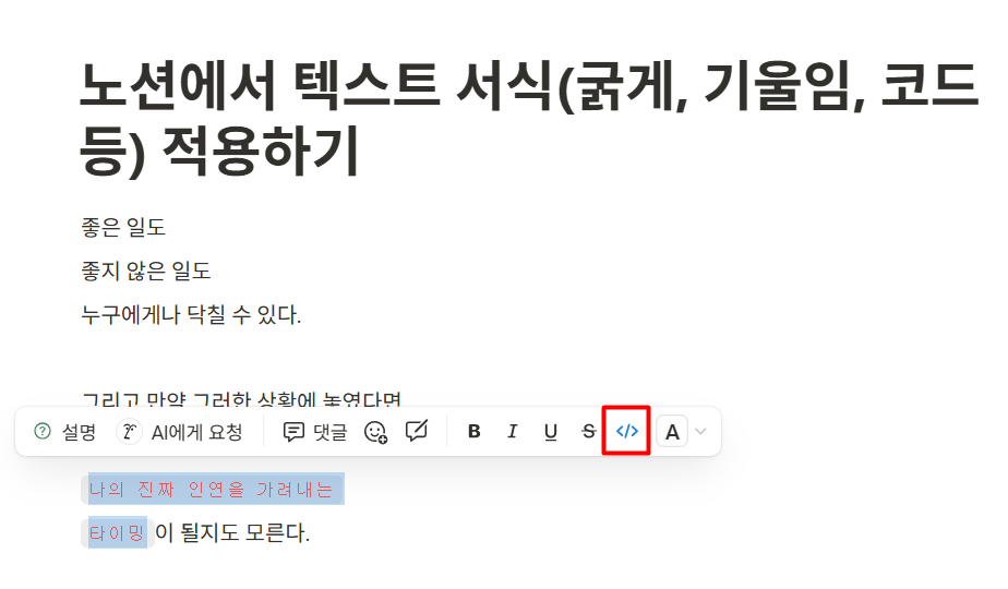 노션 텍스트 서식
