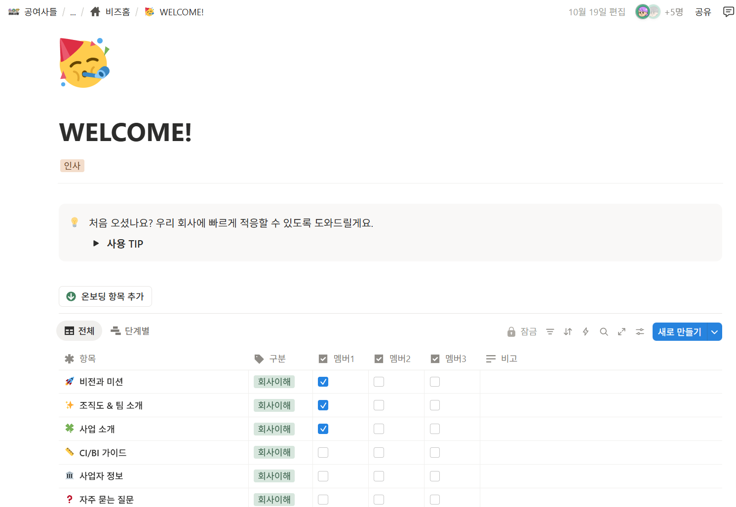 온보딩이 막막한 이유 아이콘