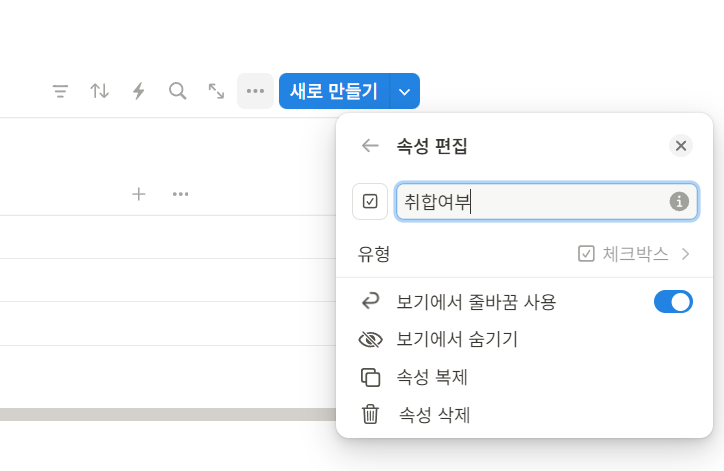 노션 데이터베이스 컬럼 이름변경