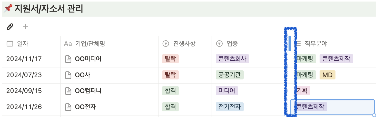 노션에서 열 너비 조절하는 방법은?
