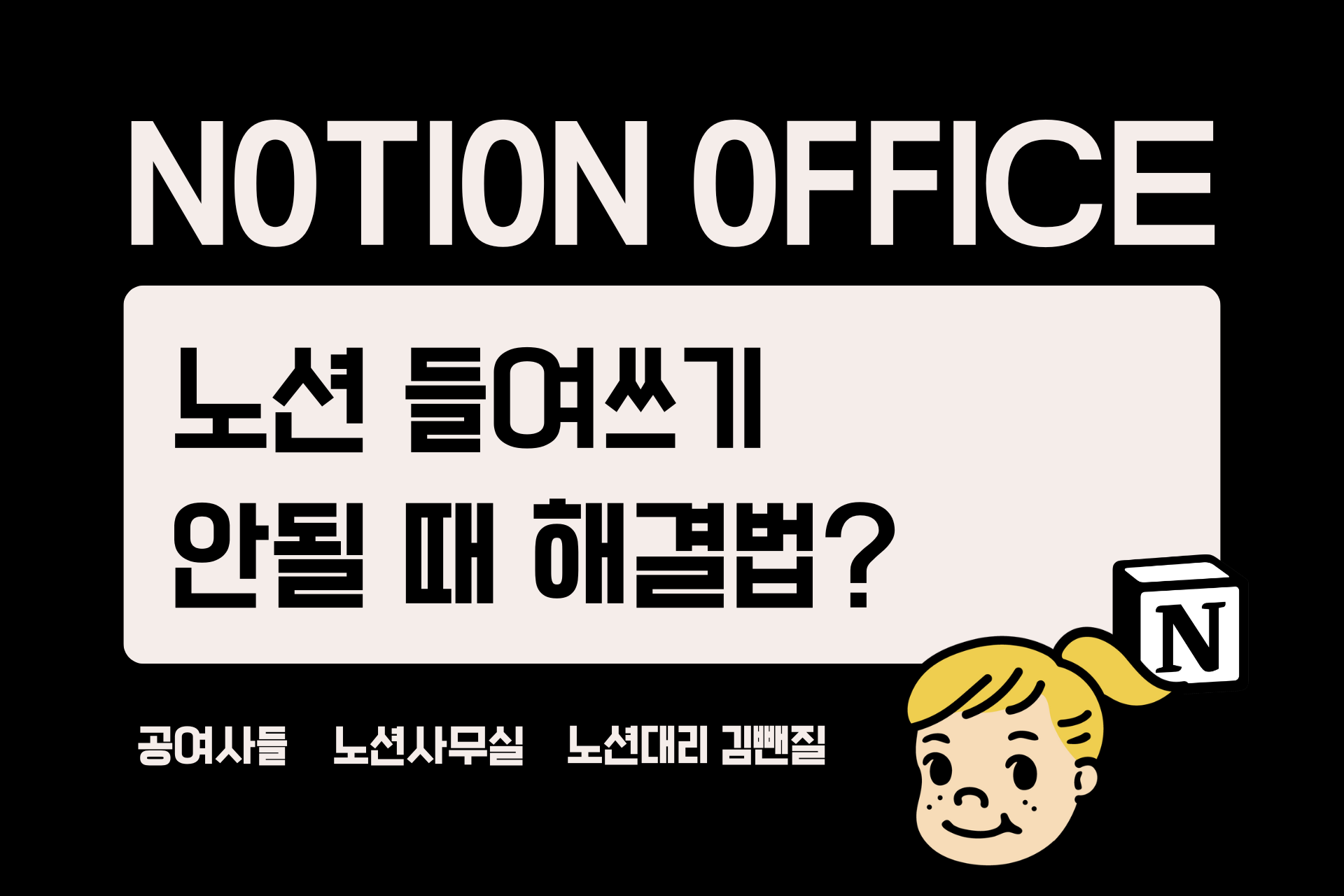 노션 들여쓰기 안될 때 해결법? (단축키 사용법 포함)