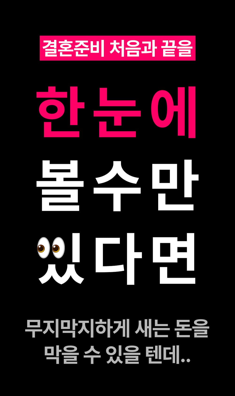 예산과 예랑 관리로 결혼준비 비용을 줄이는 똑결템 안내