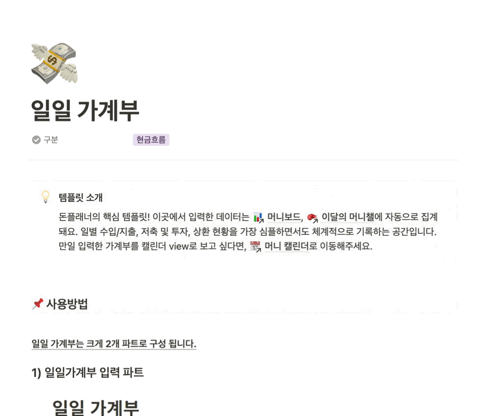 돈플래너 머니 캘린더 사용 가이드 화면 예시