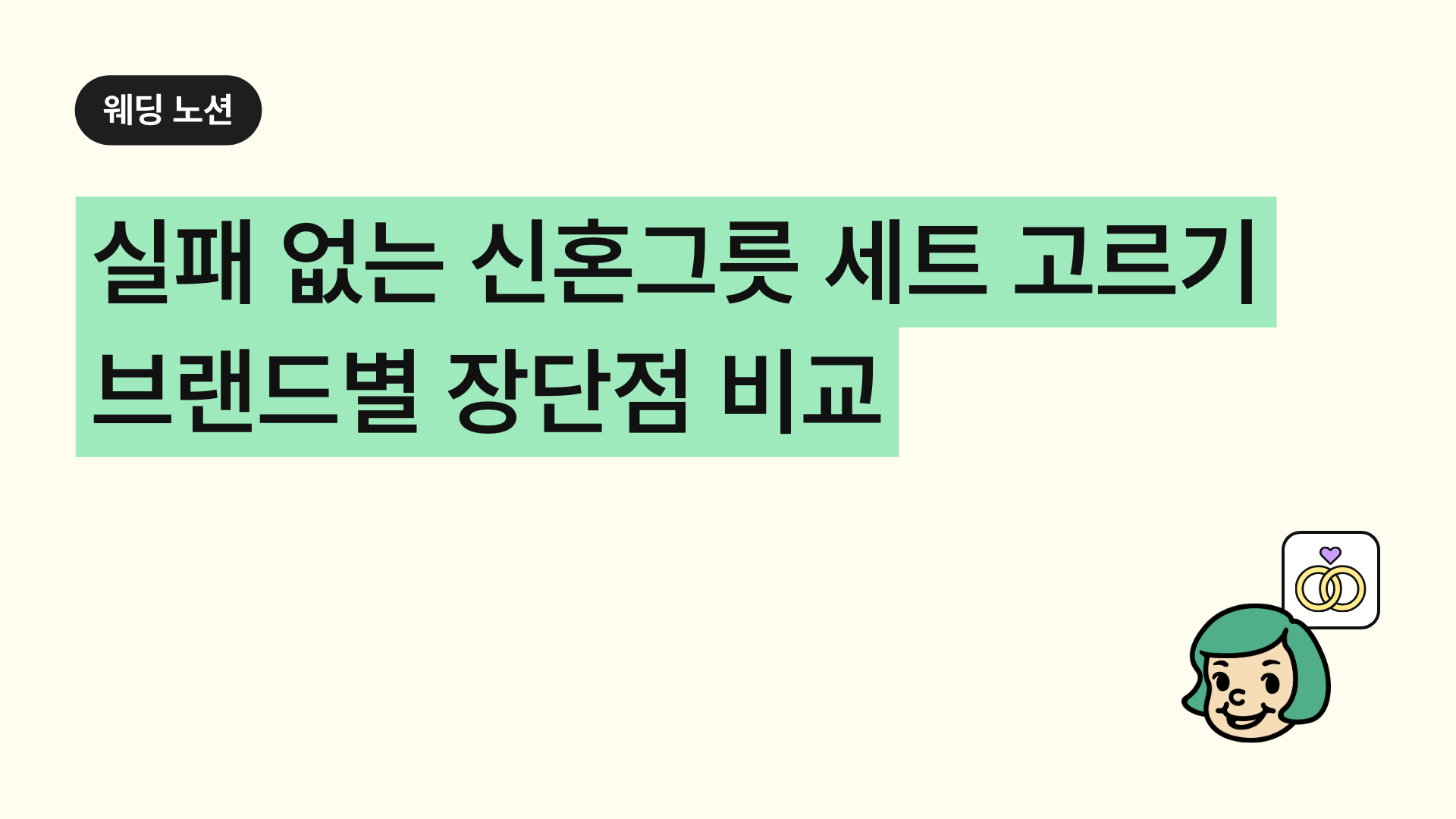 실패 없는 신혼그릇 세트 고르는 법 브랜드별 장단점 비교