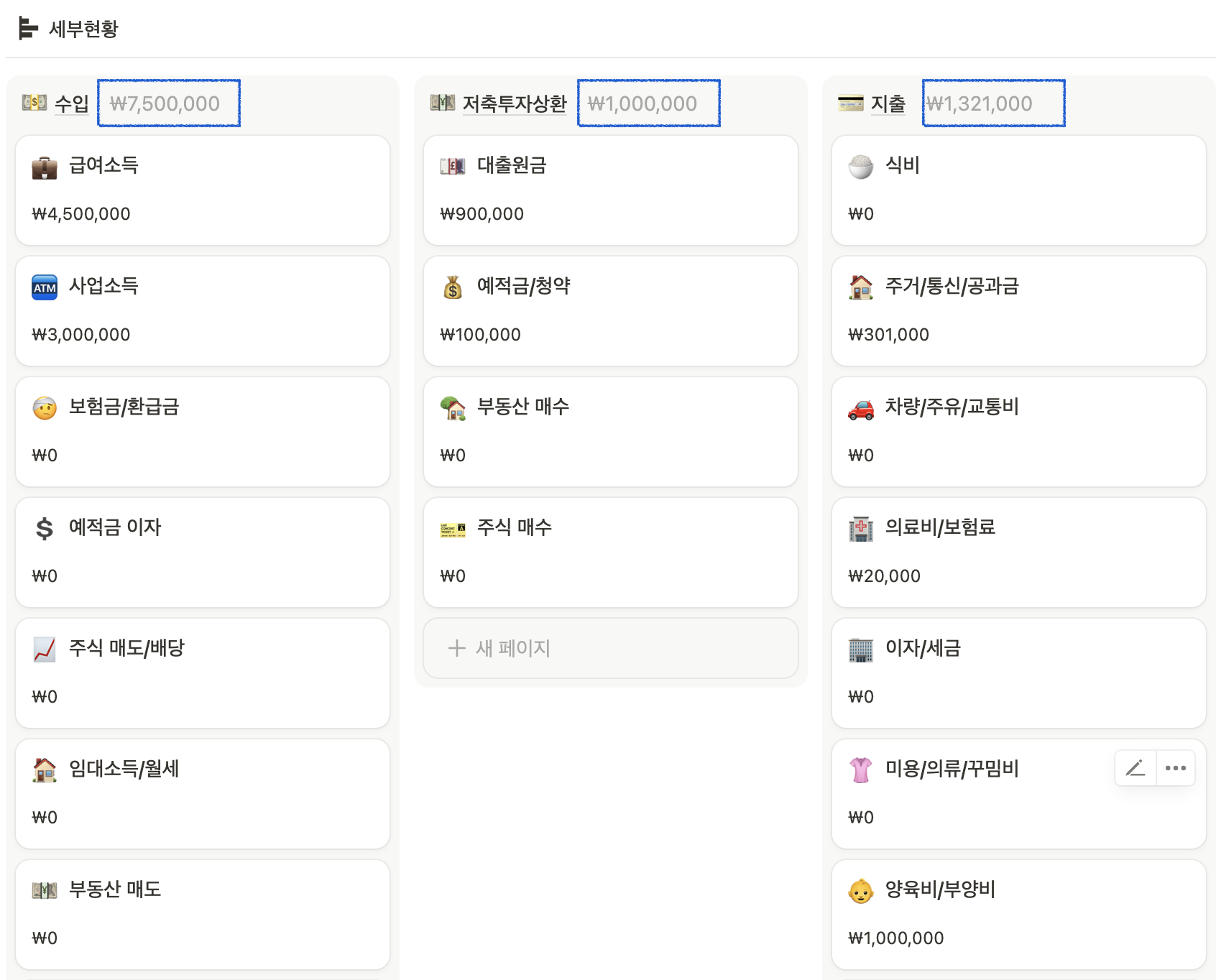 노션 가계부, 월별 내역 쉽게 확인하는 법!
