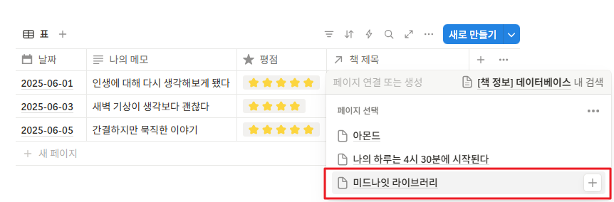 노션 두 데이터베이스 연결하기 (관계형)