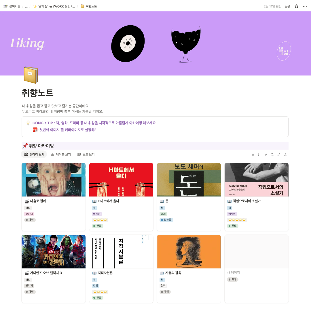 노션 독서 기록, 실제로 어떻게 쓰나
