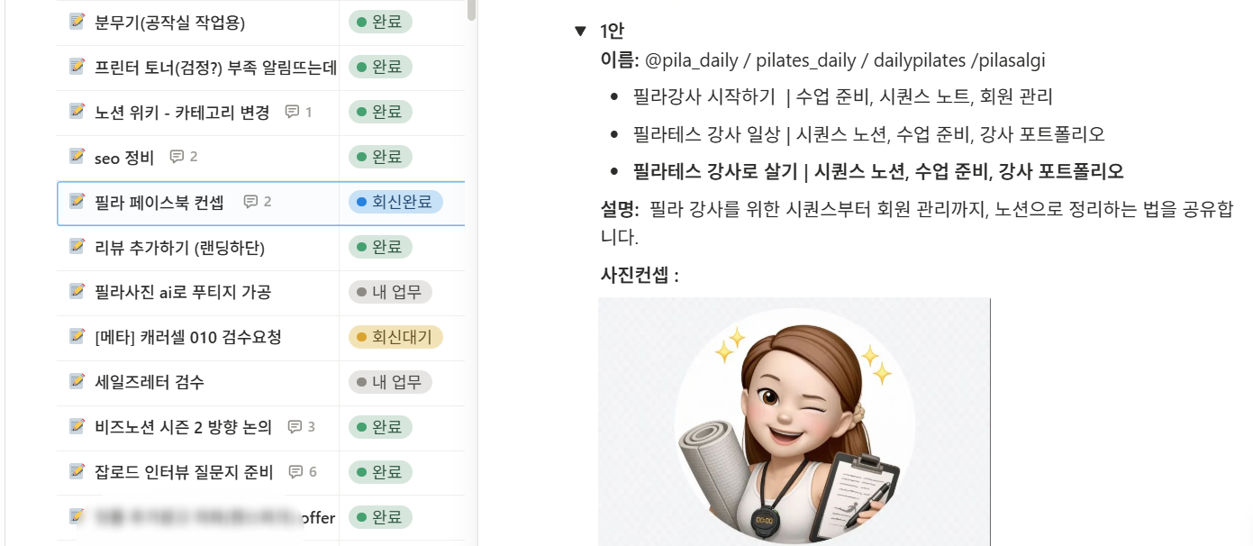 10인 미만 스타트업 업무요청, 지시, 보고 관리