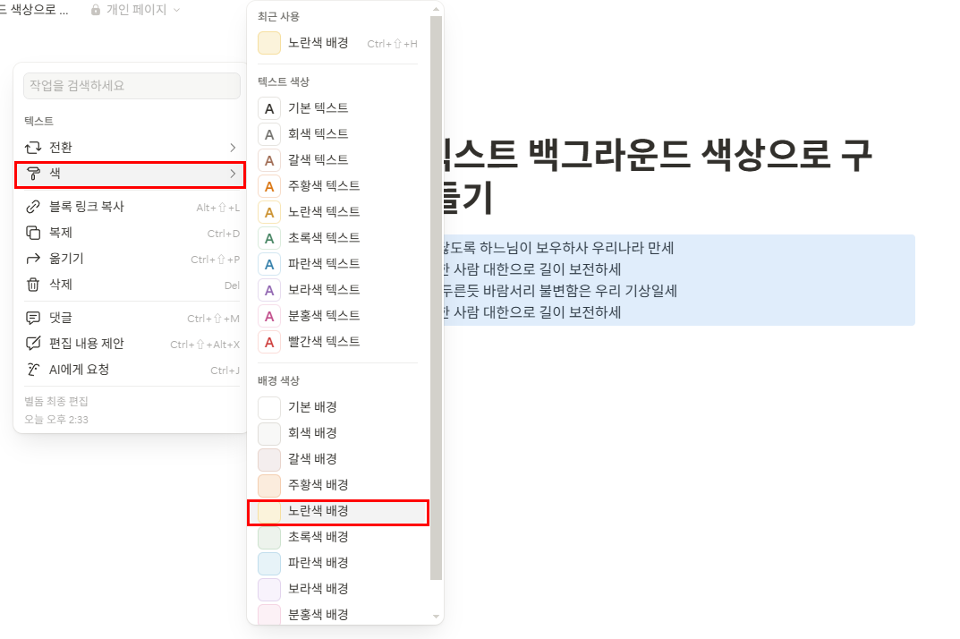 노션에서 텍스트 백그라운드 색상으로 구분 효과 만들기