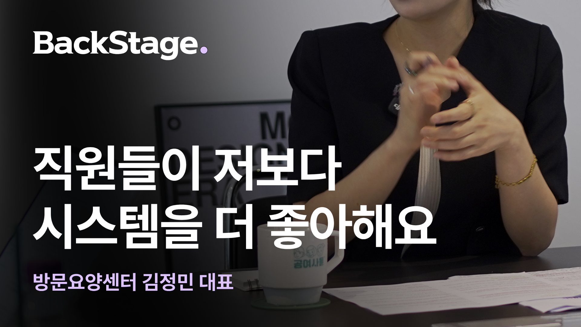 통합돌봄 시대를 앞두고 방문요양센터가 가장 먼저 한 일
