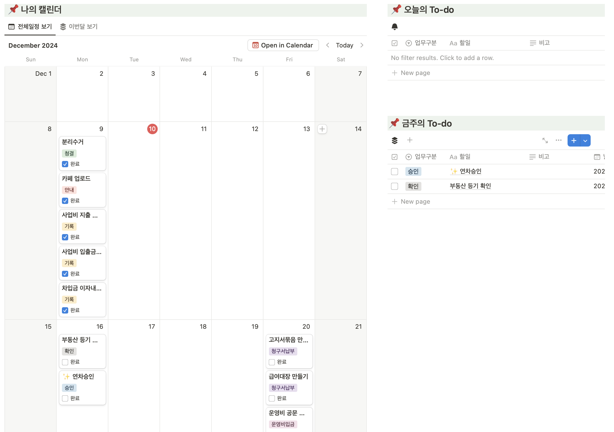 금주의 to-do가 이번주 아닌가요 ?, 다음주 리스트가 뜨네요 ? 어떻게 바꿀수 있을까요? : 노션 사용법 가이드 | 기초부터  활용법과 단축키까지 | 공여사들