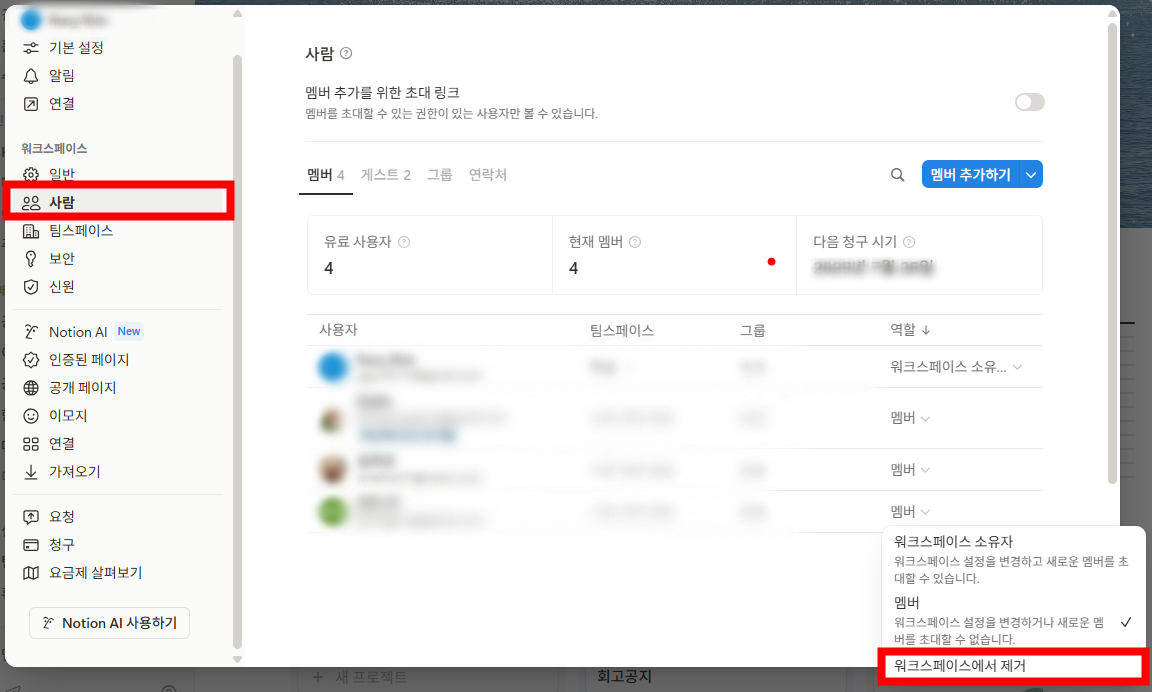 노션 무료 블록제한, 왜 뜨죠?(팀스페이스 삭제·게스트 초대·보관 방법)  