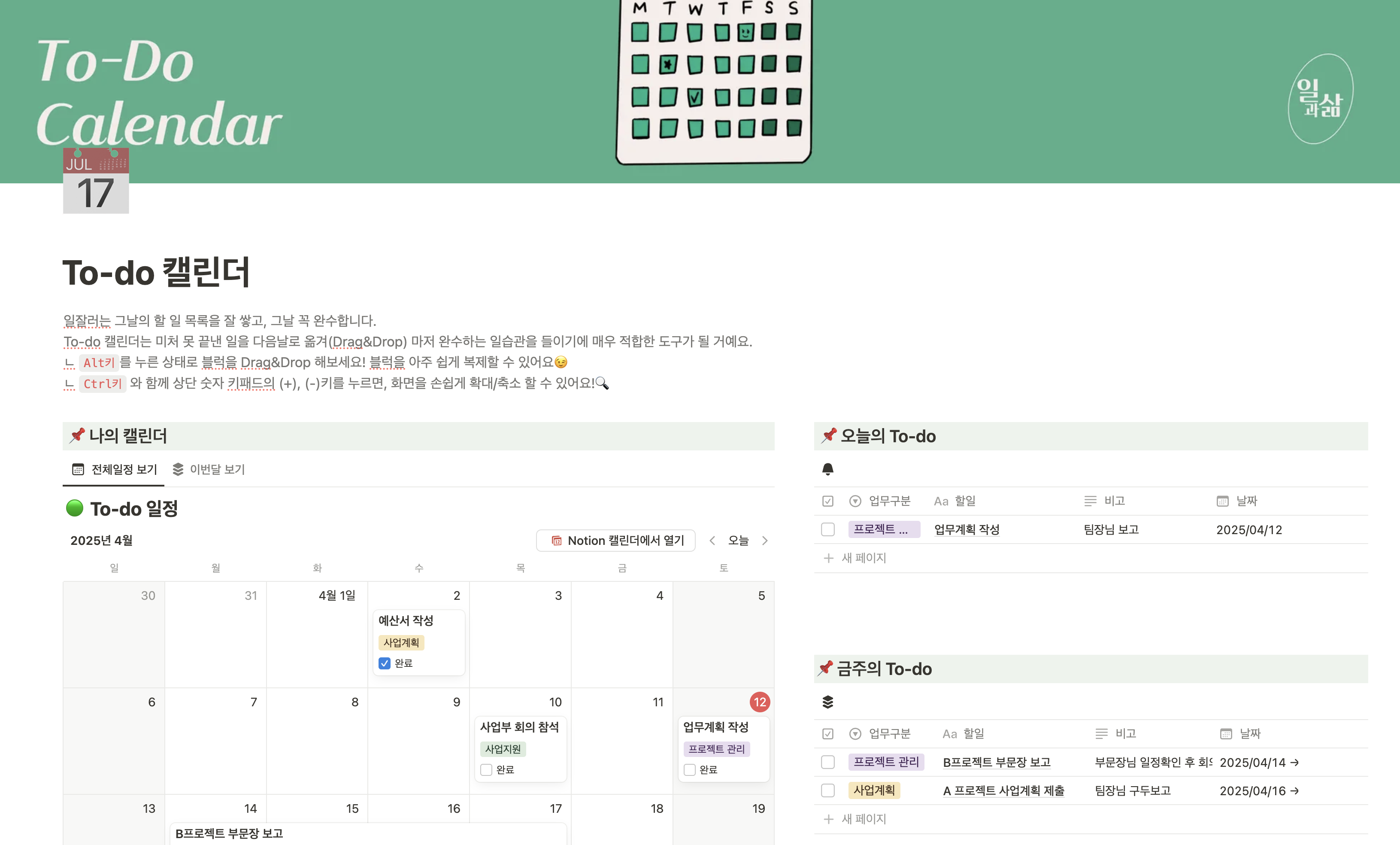 노션으로 프로젝트 관리 똑똑하게 하는 방법 (템플릿 공유) 투두캘린더
