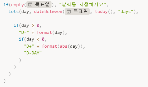 노션 디데이 수식 설정