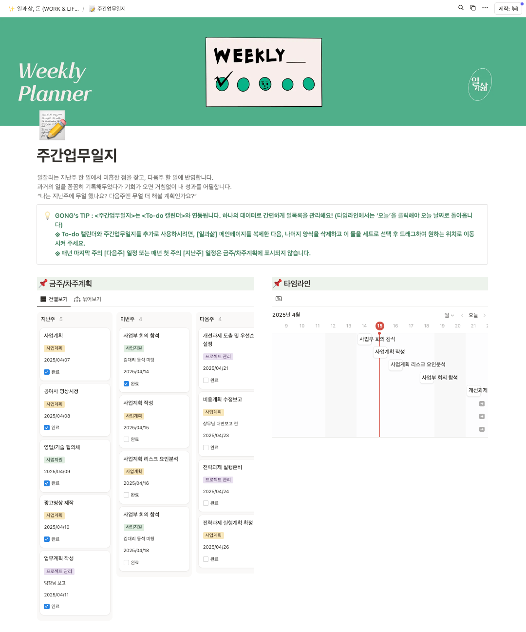 잘 쓴 주간 업무보고 vs 그냥 쓴 주간 업무보고