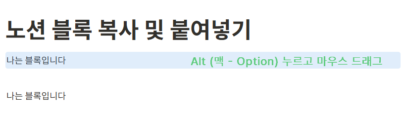 노션 블록 복사 및 붙여넣기