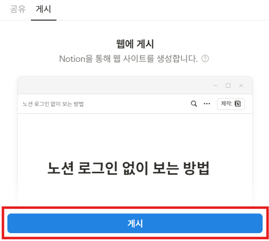 노션 로그인 없이 보는 방법