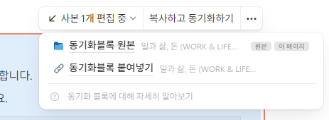 노션 동기화 블록 제대로 사용하는 방법 연결된 페이지 확인하기