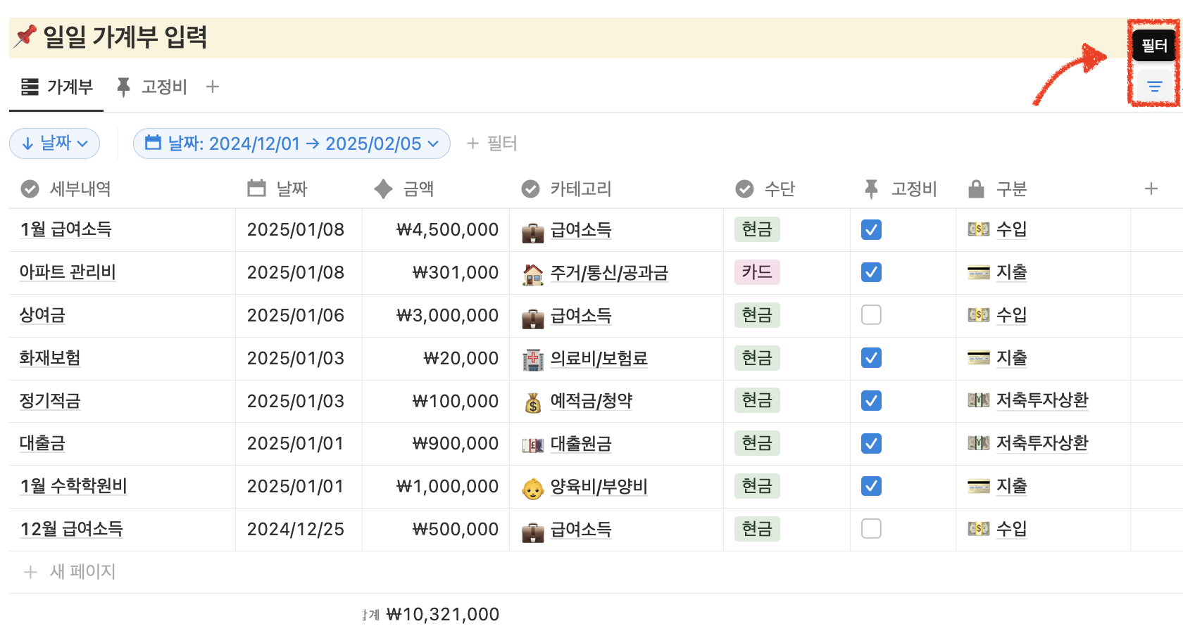 노션 가계부 버벅거릴 때 해결법? (렉 줄이는 방법)