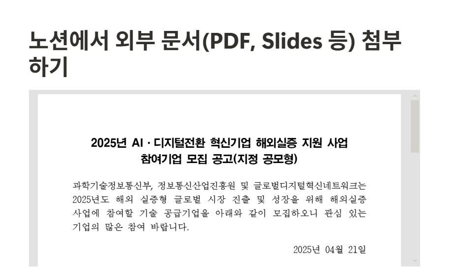 노션에서 외부 문서(PDF, Slides 등) 첨부하기