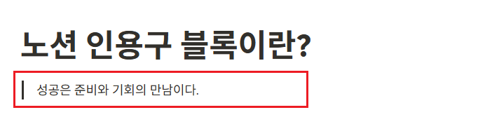 노션 인용구 블록이란?