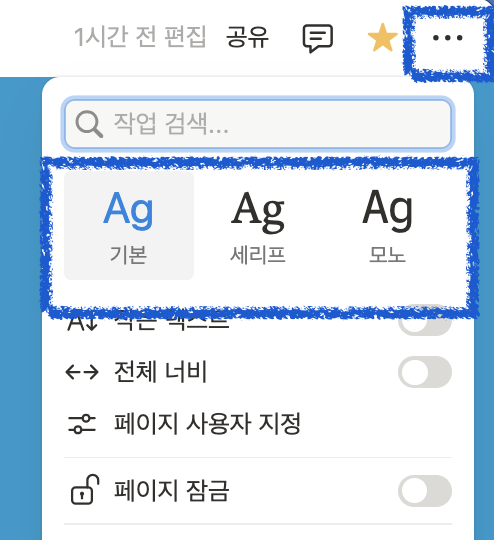 노션 글씨체 변경하는 법 (앱/웹)