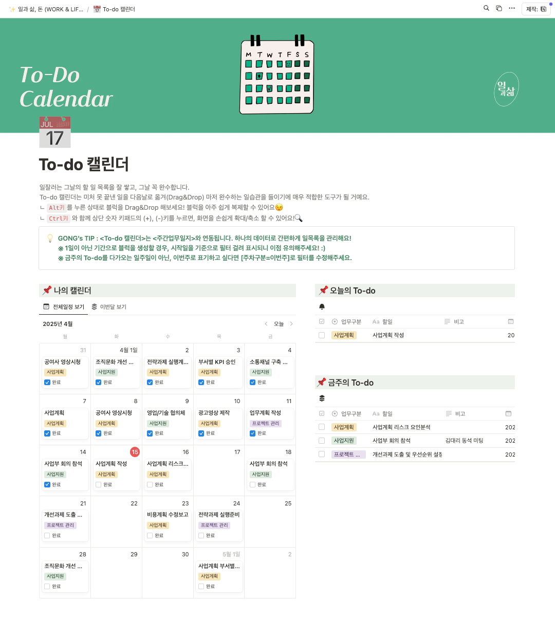 노션 대시보드, 처음부터 만들 필요 없습니다