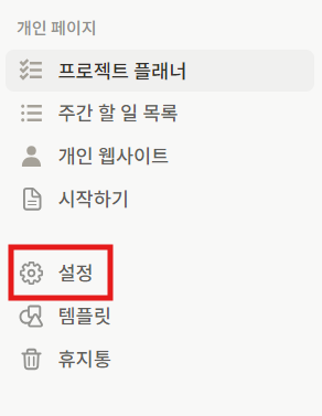 노션 팀스페이스란?