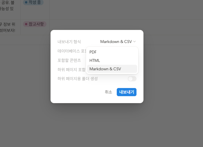 노션 데이터베이스 백업(Export) 방법