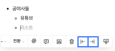 노션 들여쓰기 안될 때 해결법? (단축키 사용법 포함)