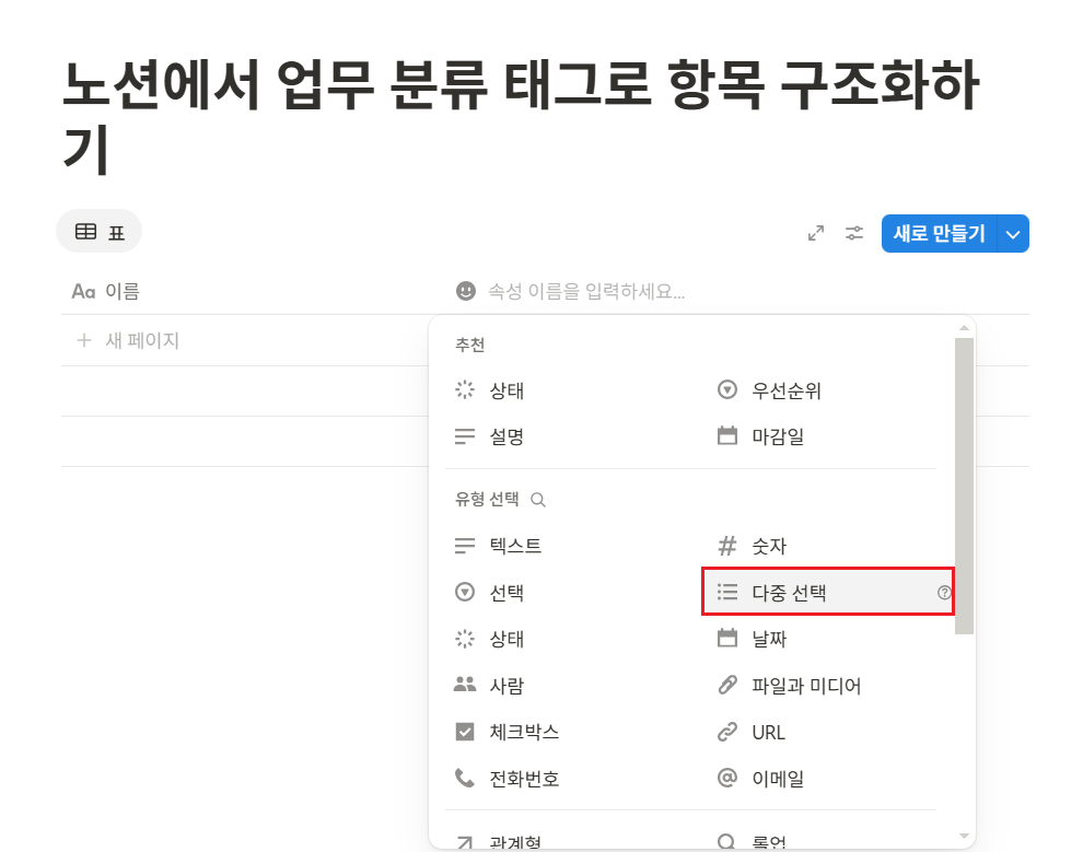 노션에서 업무 분류 태그로 항목 구조화하기