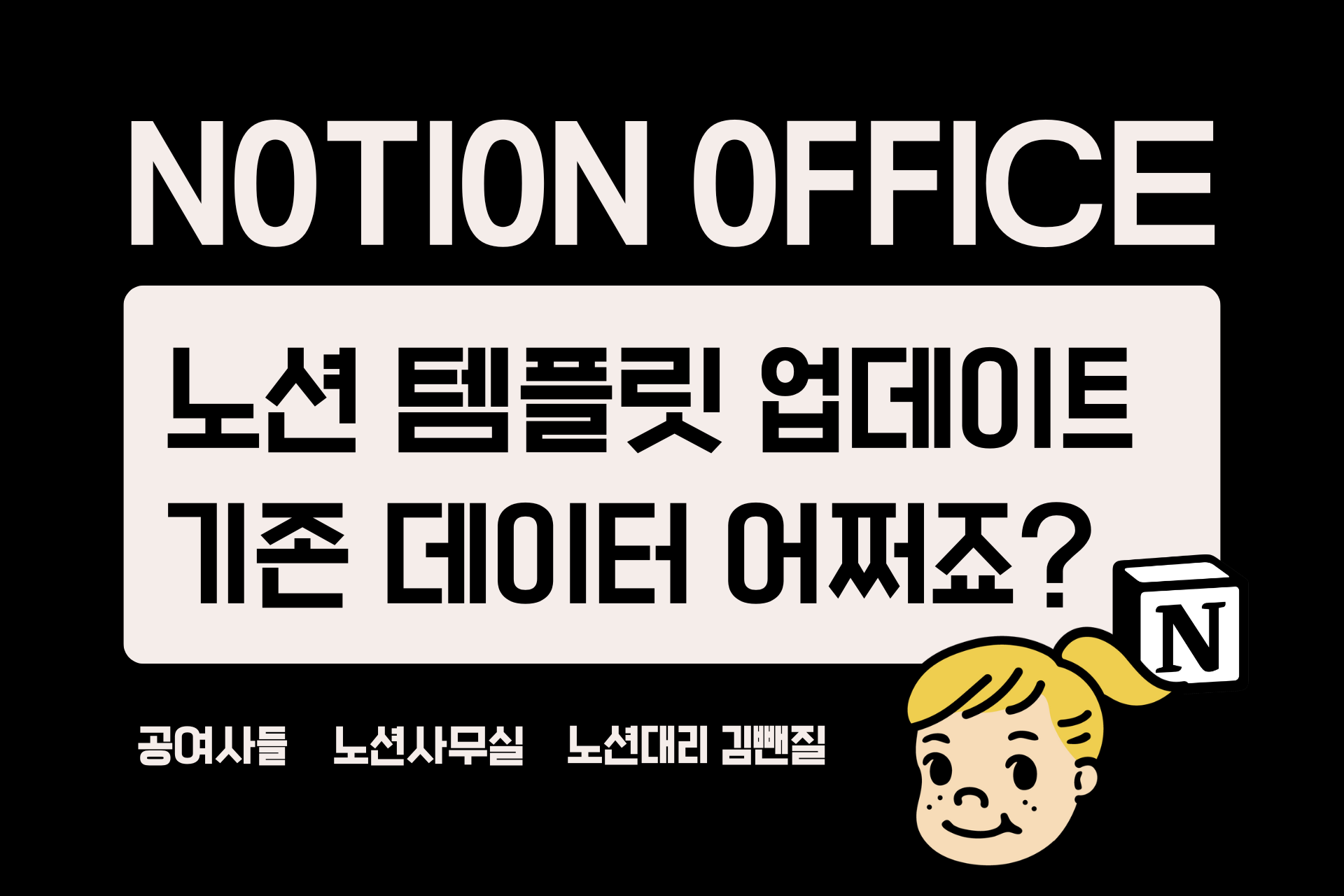 노션 템플릿 추가로 구매하면 데이터 연동?