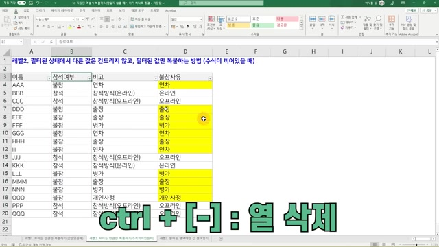 엑셀 필터걸린 상태로 복사 붙여넣기 안되는 이유 (+해결방법)