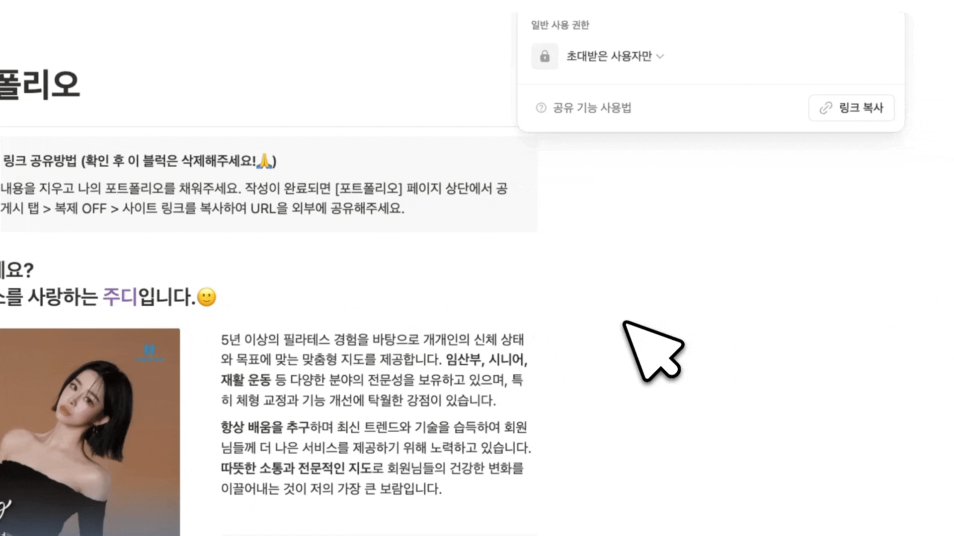 필라테스 강사 포트폴리오 링크를 공유하는 화면