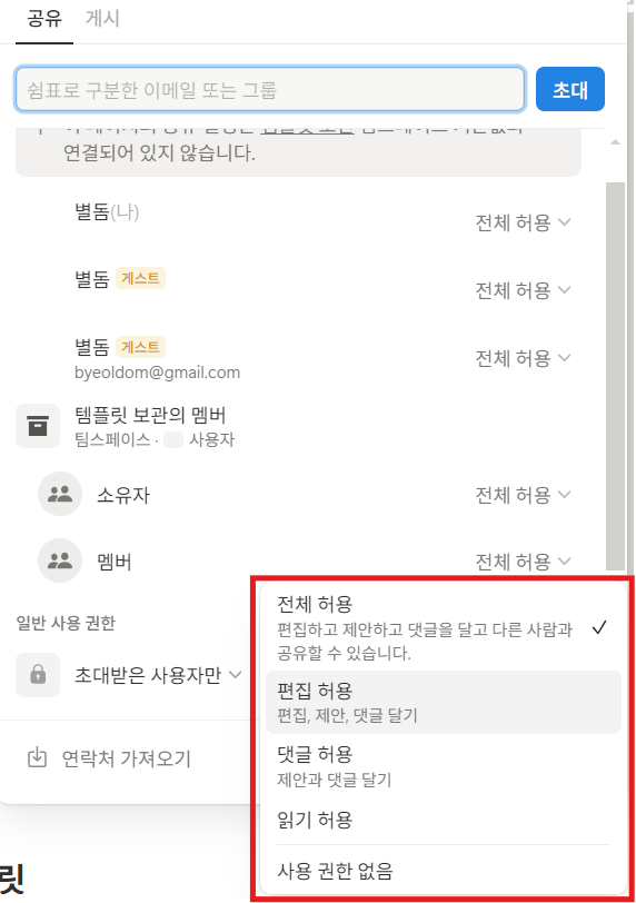 notion 액세스 권한이란?