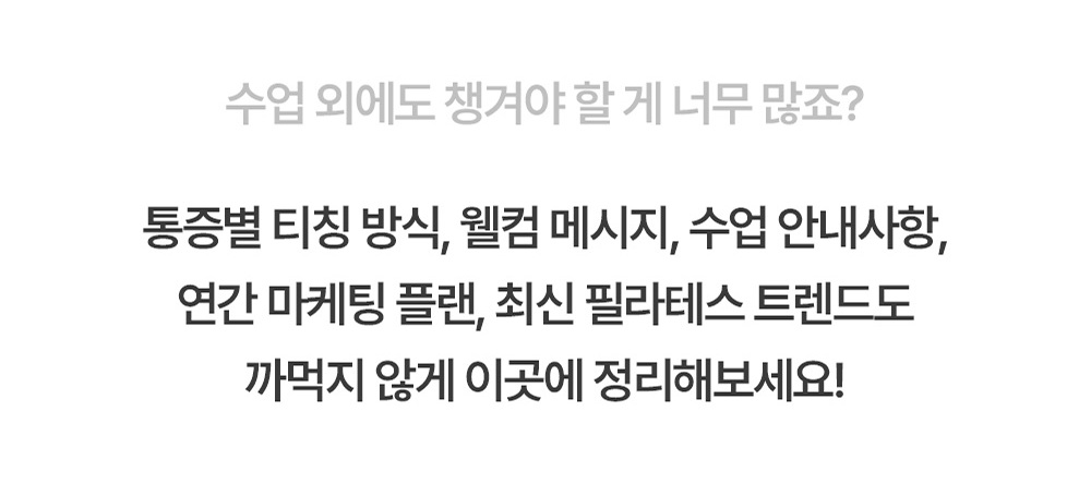 수업 외 챙길 업무를 정리하는 안내 이미지