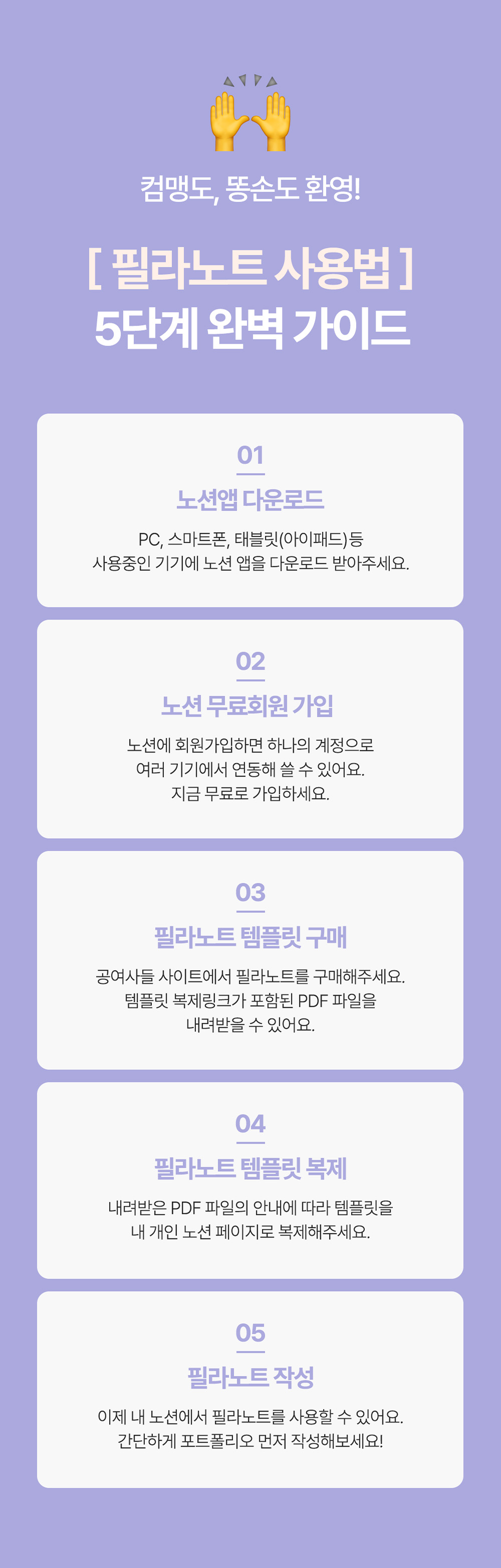 필라노트 사용법 5단계 가이드 이미지